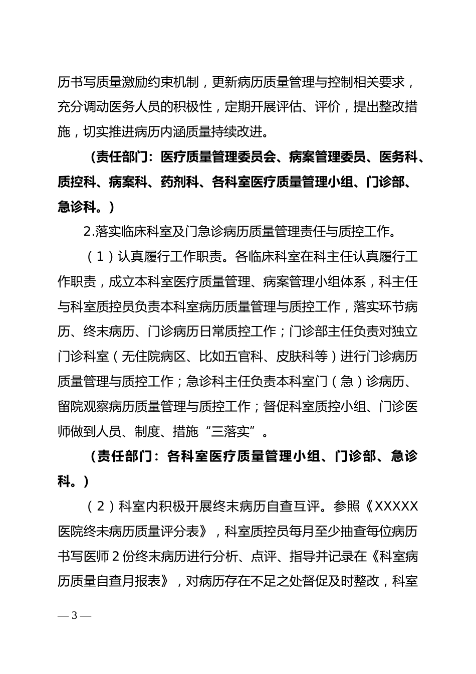 三甲医院加强病历质量管理与病历内涵质量提升行动（2023-2025年）实施方案_第3页