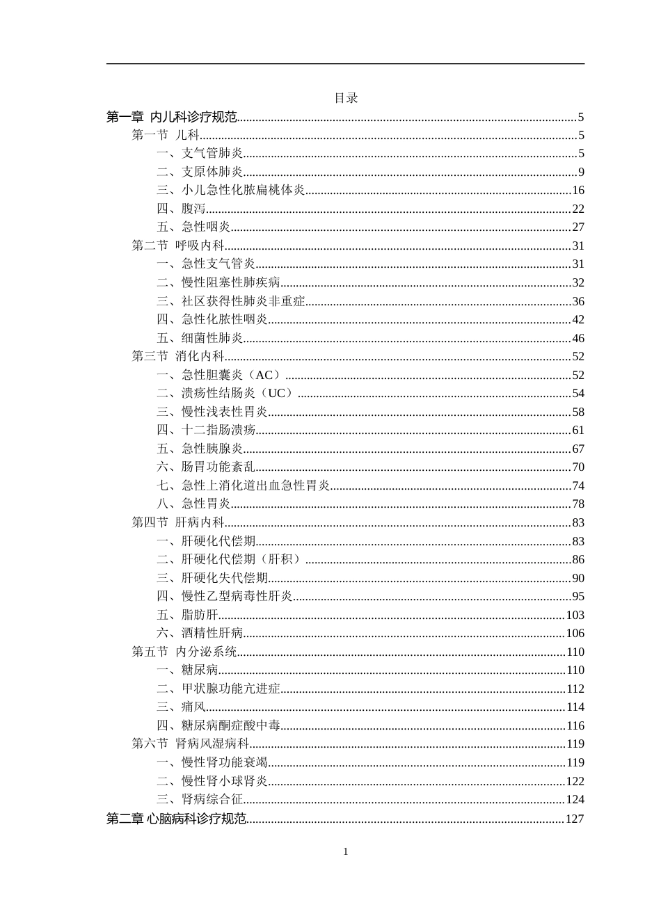 临床各科诊疗规范_第2页