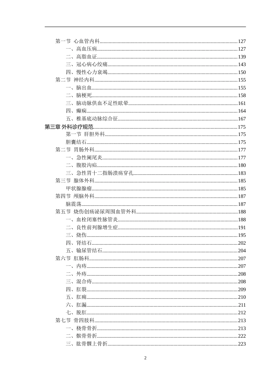 临床各科诊疗规范_第3页