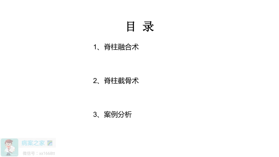 脊柱融合术ICD-10-CM3编码解析_第2页