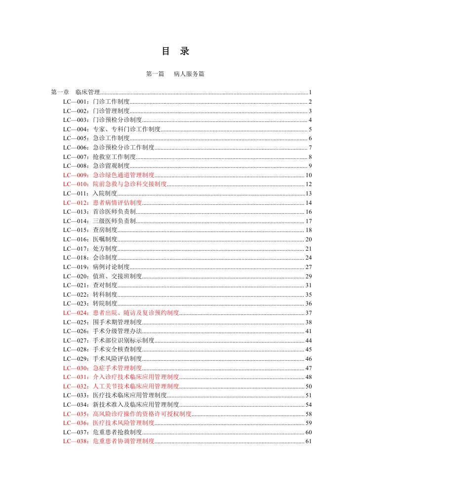 最新医院制度汇编大全_第1页