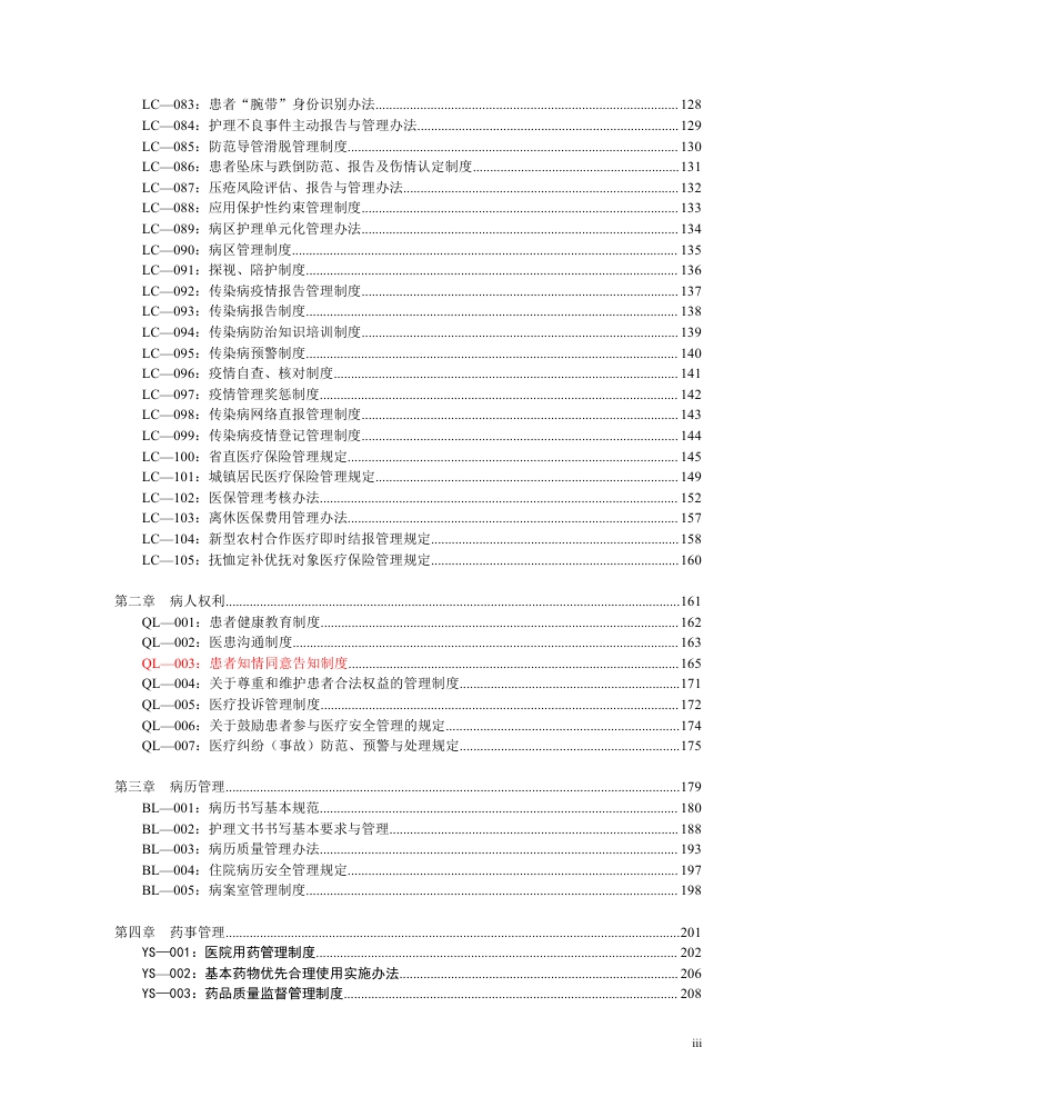 最新医院制度汇编大全_第3页