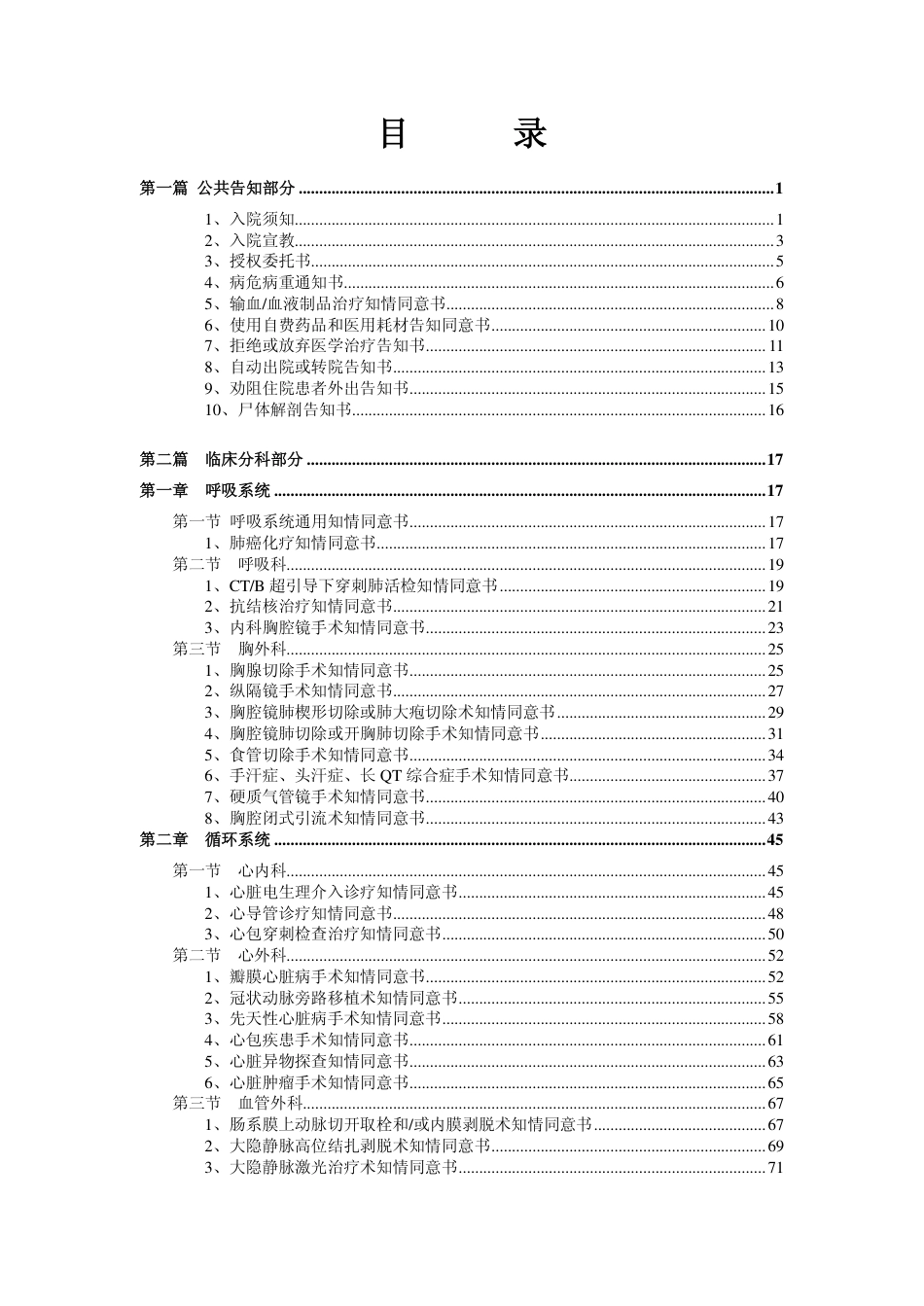 医疗知情同意书汇编_第2页