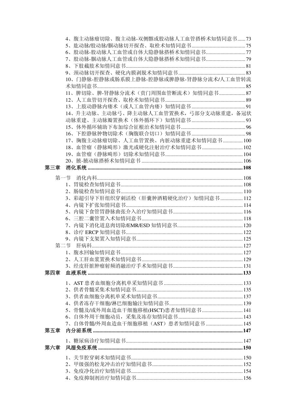 医疗知情同意书汇编_第3页