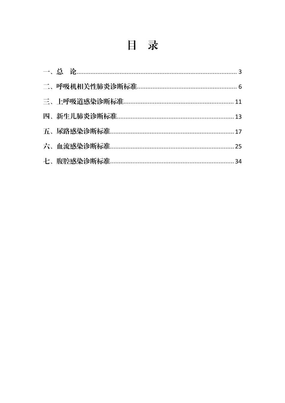 医院感染诊断标准释义（试行）_第2页