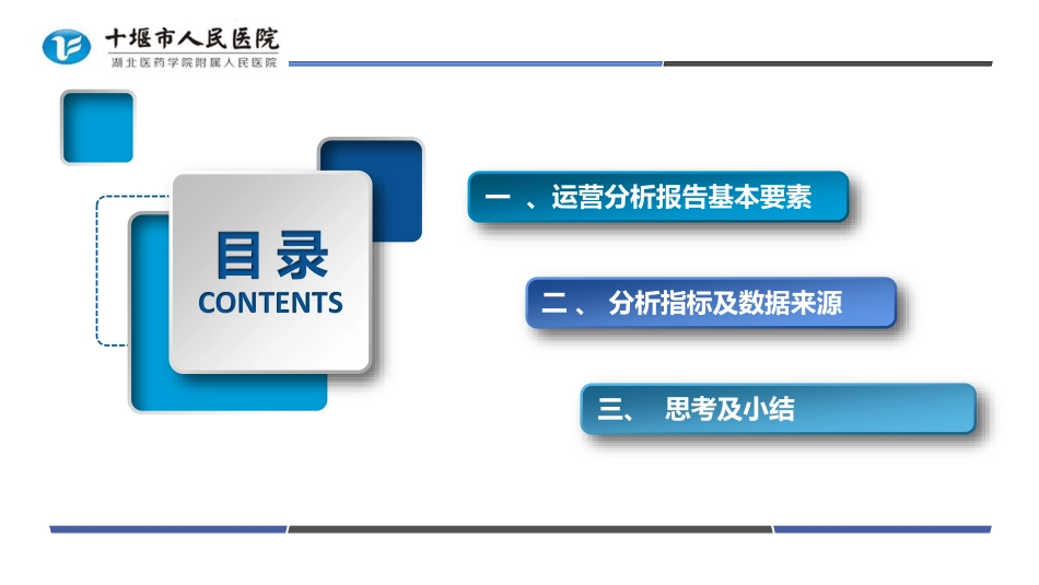 写好医院运营分析报告的实操_第2页