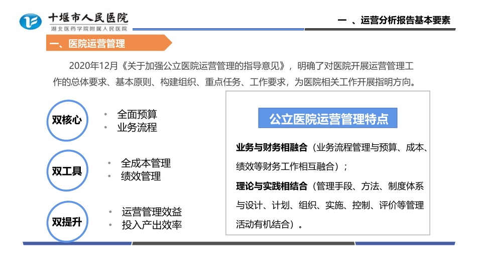 写好医院运营分析报告的实操_第3页