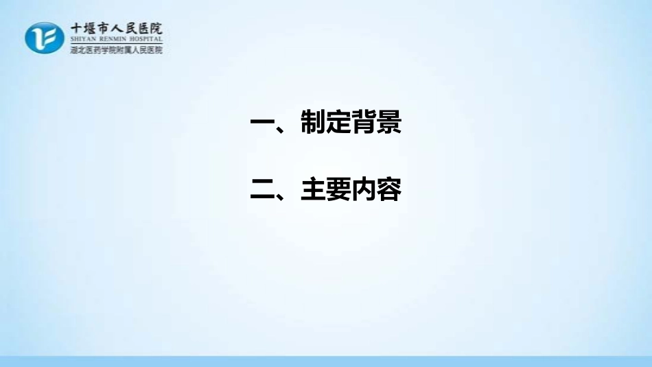 公立医院内部控制管理办法学习_第3页