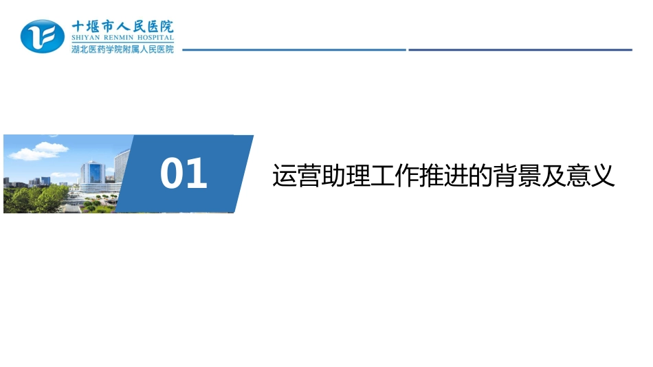 医院专科经营助理实施路径探索与思考_第3页