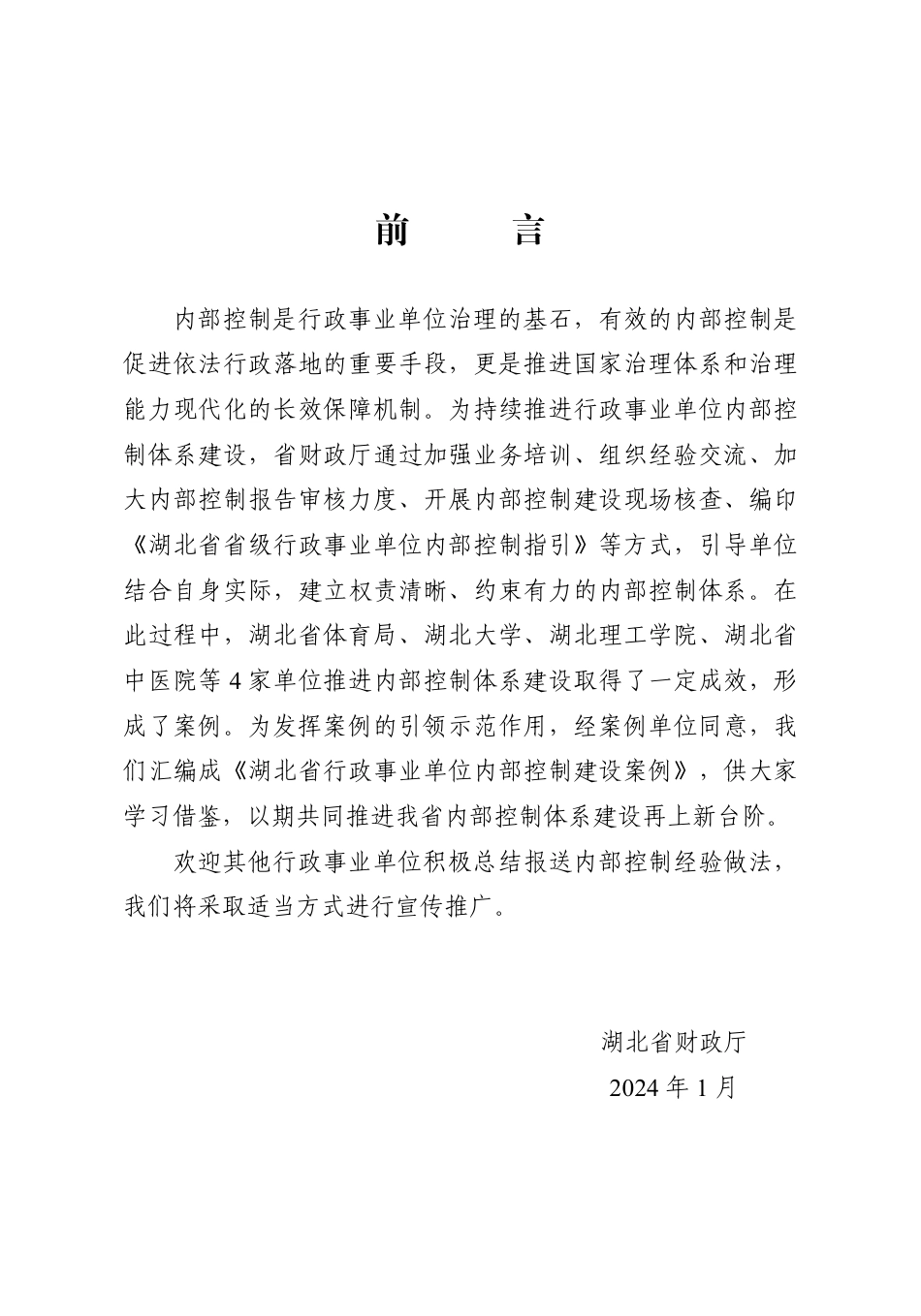 湖北省行政事业单位内部控制案例.pdf_第3页