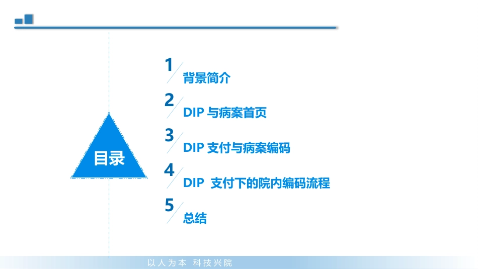 DIP支付下的编码管理_第3页