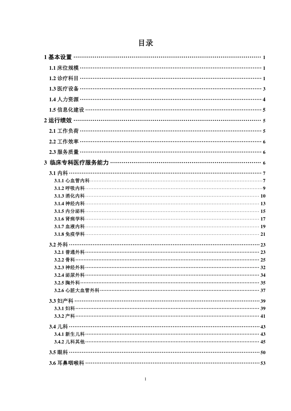 三级综合医院医疗服务能力指南2016.pdf_第3页