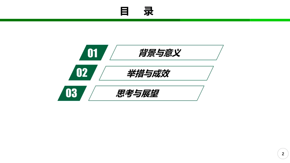 整合型医院质量与安全管理平台建设与应用_第2页