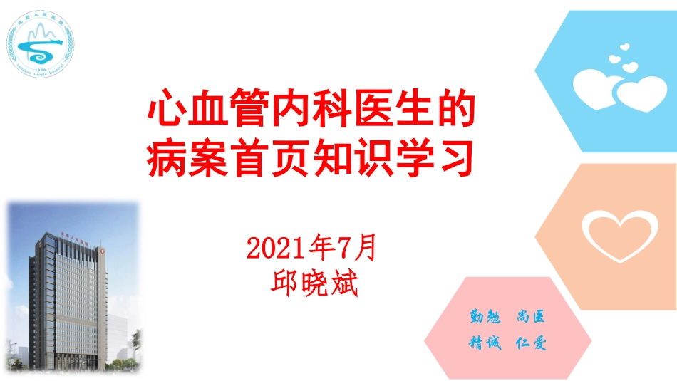 心血管内科医生的病案首页知识学习_第1页