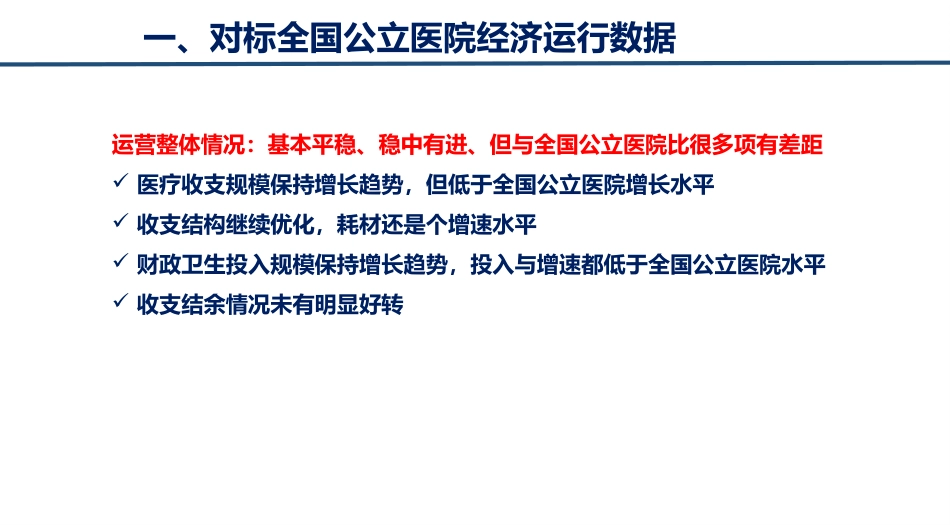 公立医疗机构管理年指标解读_第3页