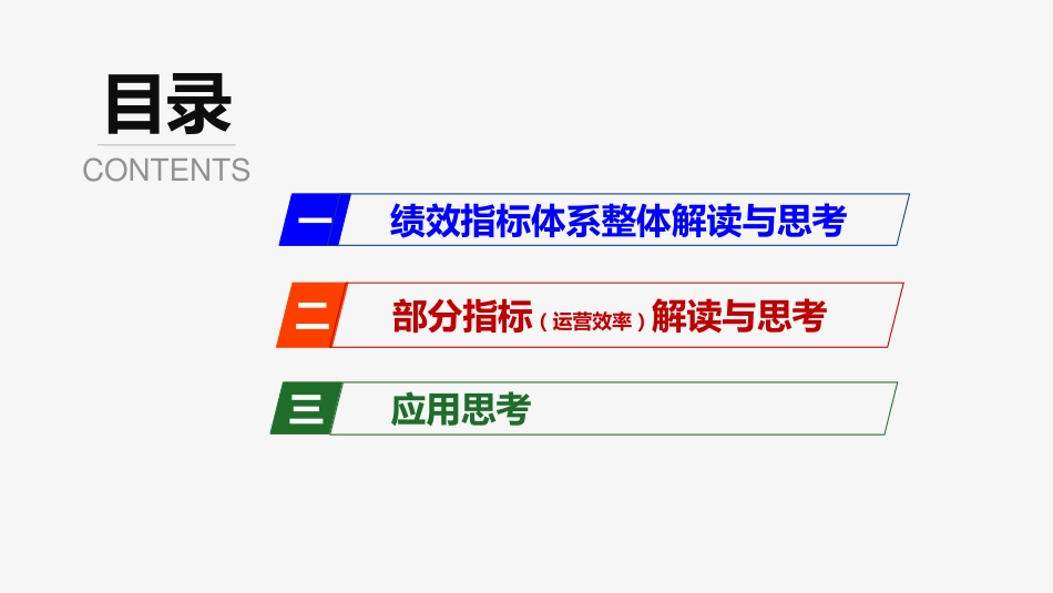 三级公立医院绩效考核指标（运营效率指标）解读与思考_第2页