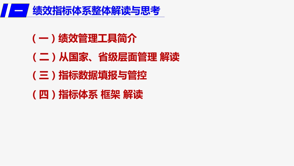 三级公立医院绩效考核指标（运营效率指标）解读与思考_第3页