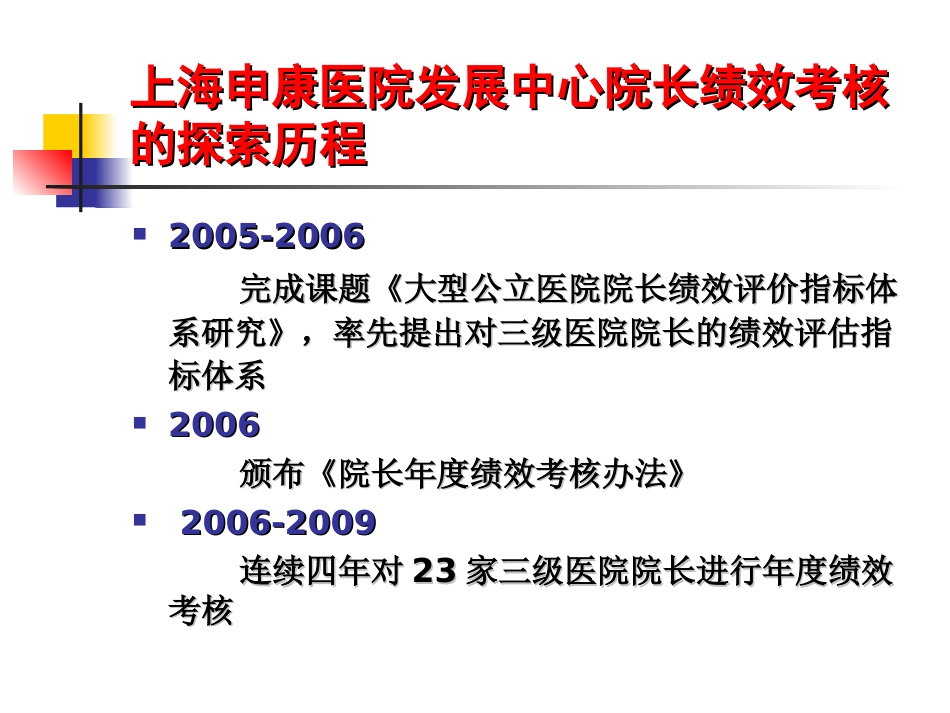 公立医院院长绩效考核探索与实践.ppt_第2页