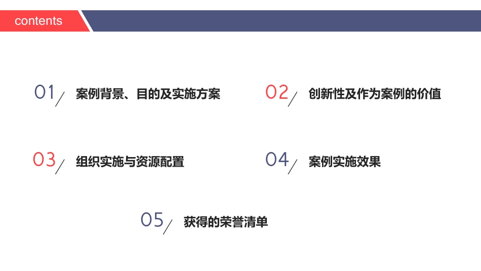 探索精细化成本管控——非收费耗材节支降耗新举措_第2页