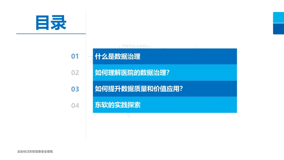 数据治理的理解和实践.pdf_第2页