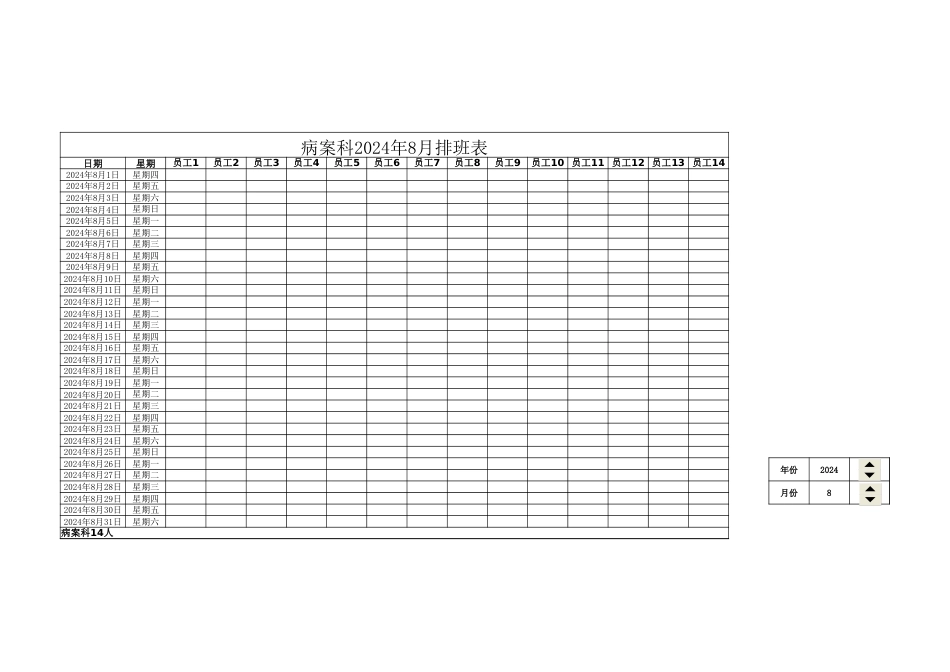 病案科管理科日期自动排班表模板_第1页