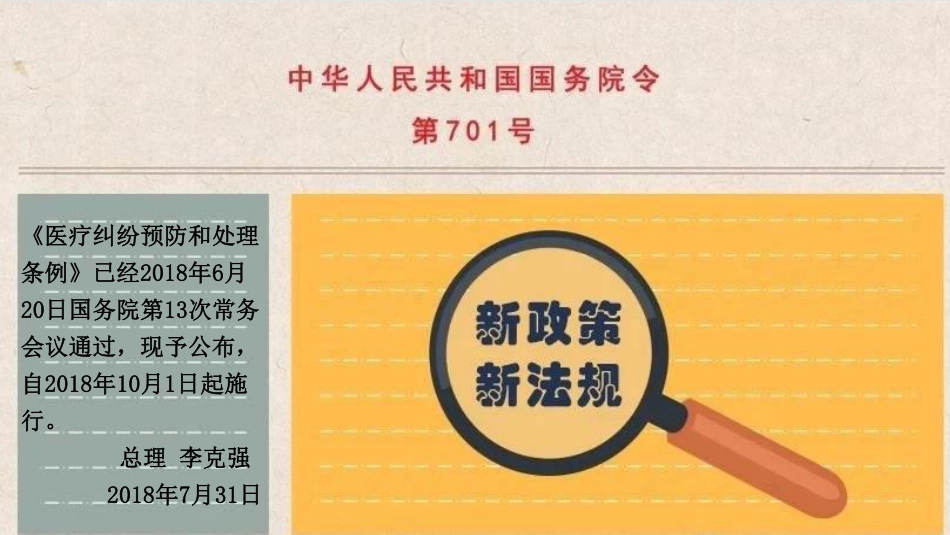 医疗机构角度解读医疗纠纷预防和处理条例.pdf_第2页