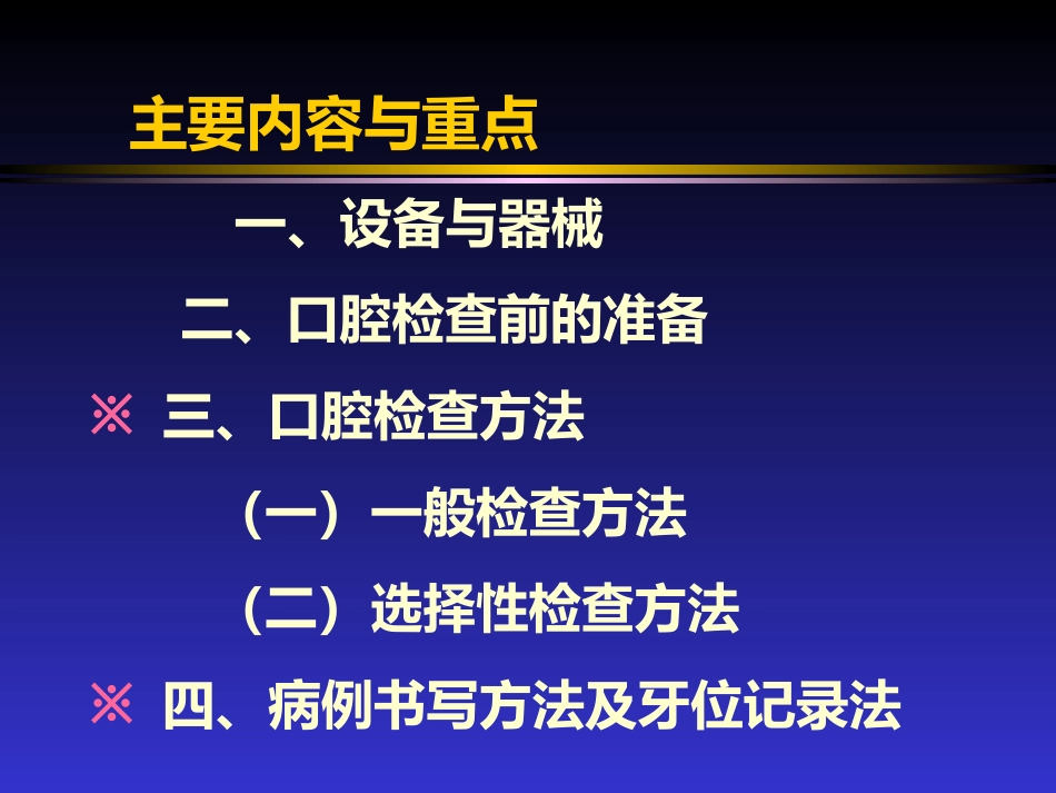 口腔检查与病历书写_第2页