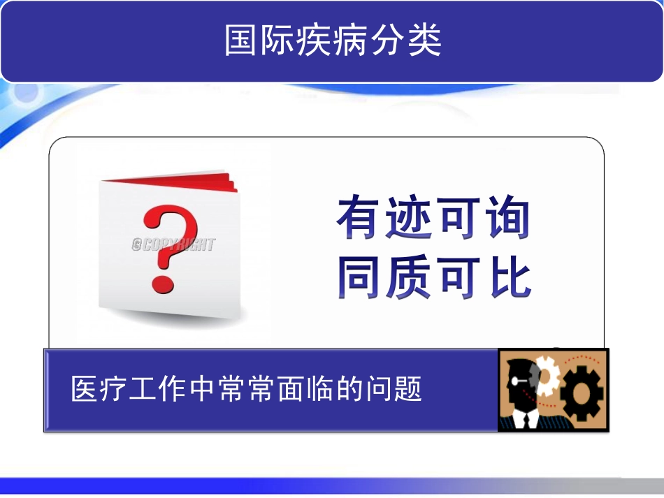 国际疾病分类总论及主要诊断编码原则_第2页