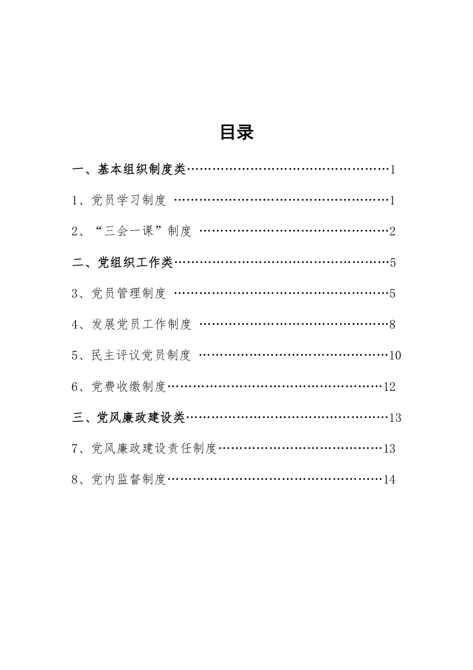 医院党支部工作制度汇编_第2页