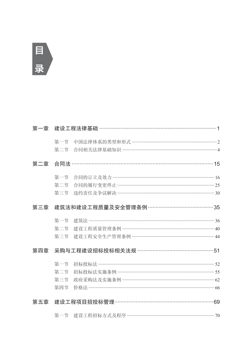 医院建设工程招投标与合同管理_第2页