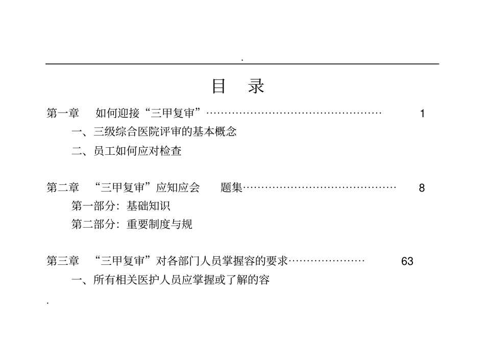 医院三甲评审应知应会手册_第2页