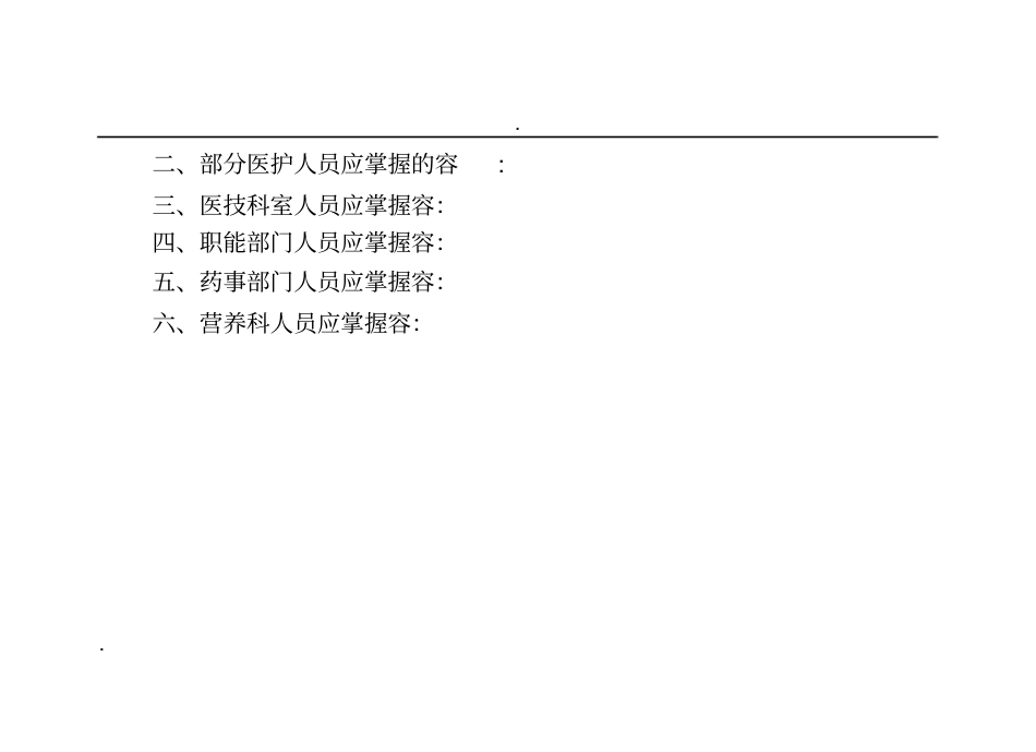 医院三甲评审应知应会手册_第3页