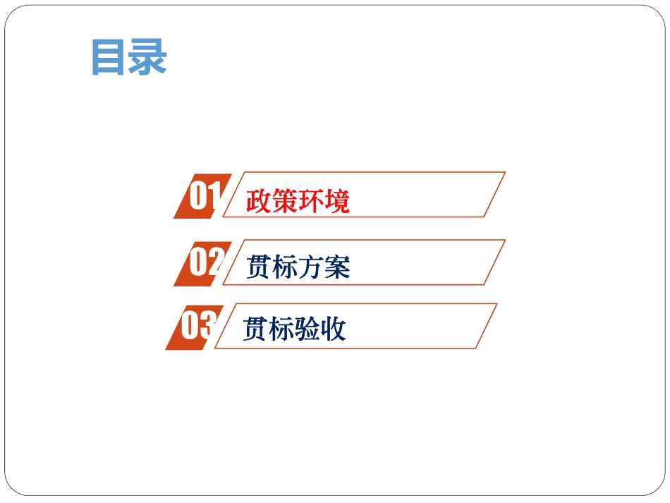 医疗保障信息业务编码贯标工作解析_第2页