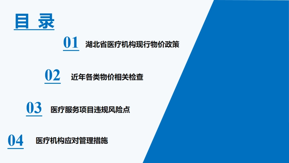 医疗服务违规收费检查风险点解析_第2页