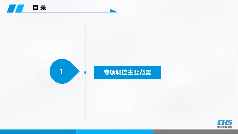 口腔种植医疗服务项目价格专项调控_第3页