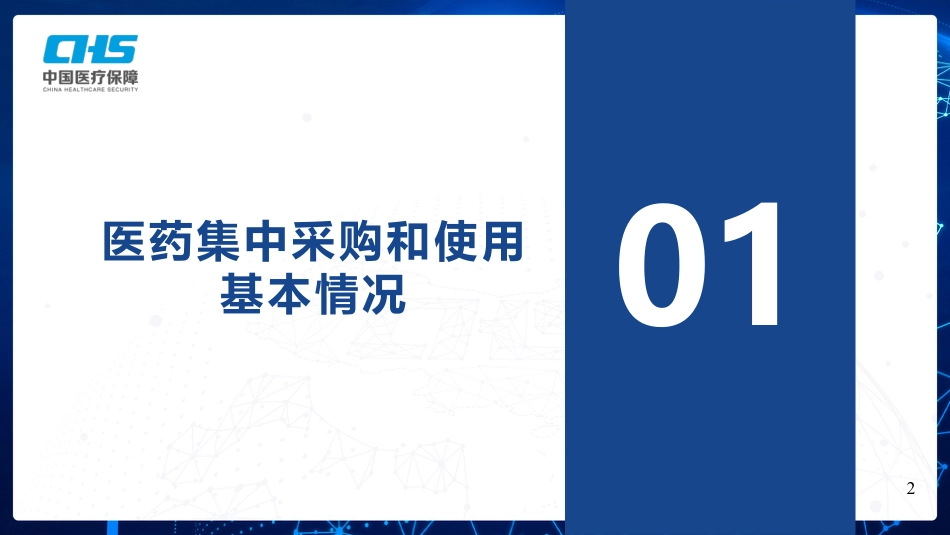 集中采购和基金飞行检查_第2页