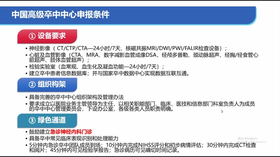 高级卒中中心管理管理部分标准解读_第3页