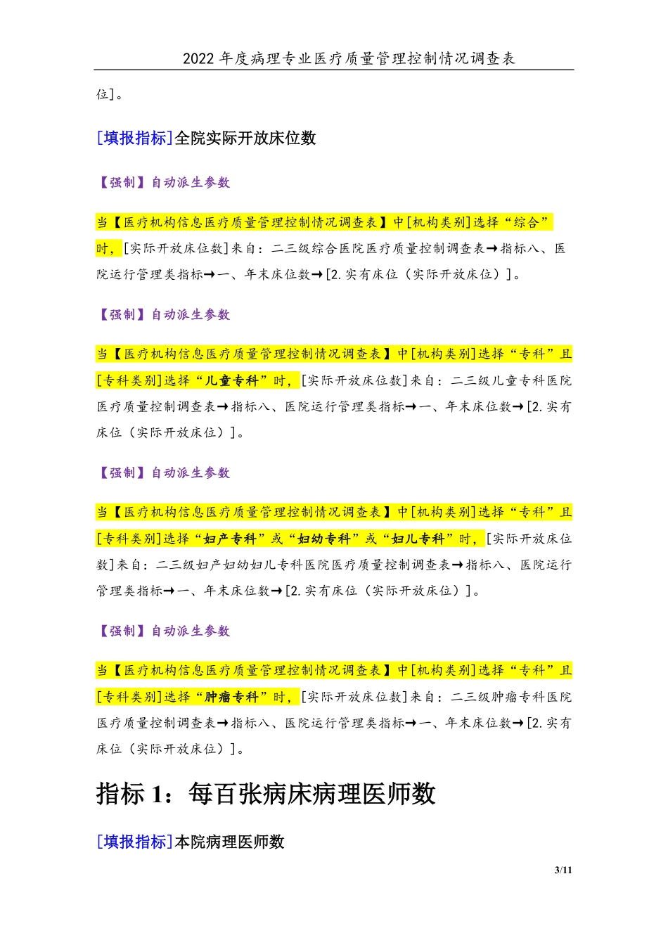 3专业-06病理专业（2022年）医疗质量管理控制情况调查表-定稿版-V1.0-20230426_第3页