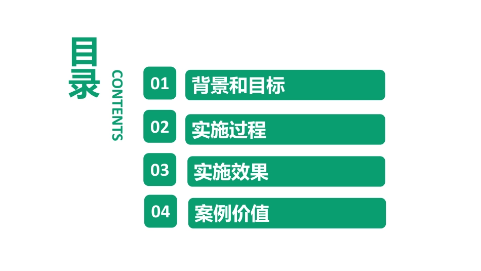 价值医疗下，院内价格管理体系的实践与探索.pdf_第2页