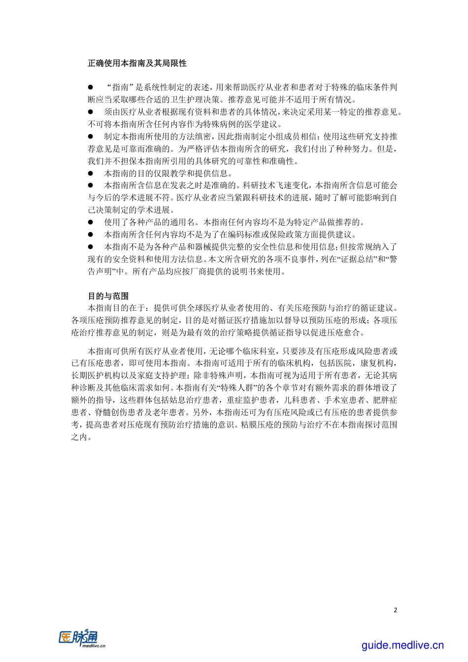 压疮的预防与治疗：快速参考指南.pdf_第2页