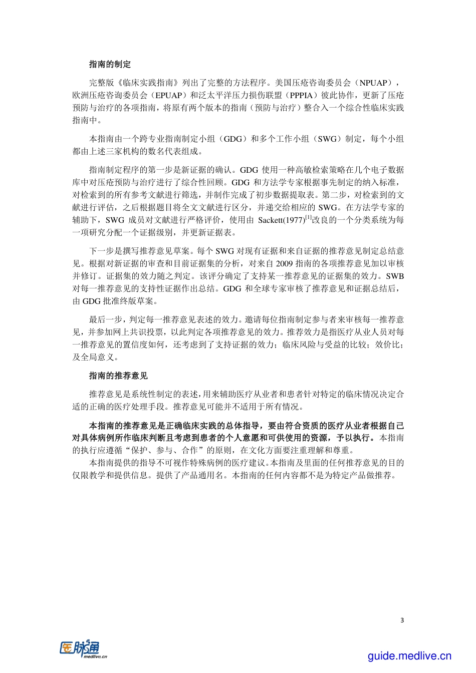 压疮的预防与治疗：快速参考指南.pdf_第3页