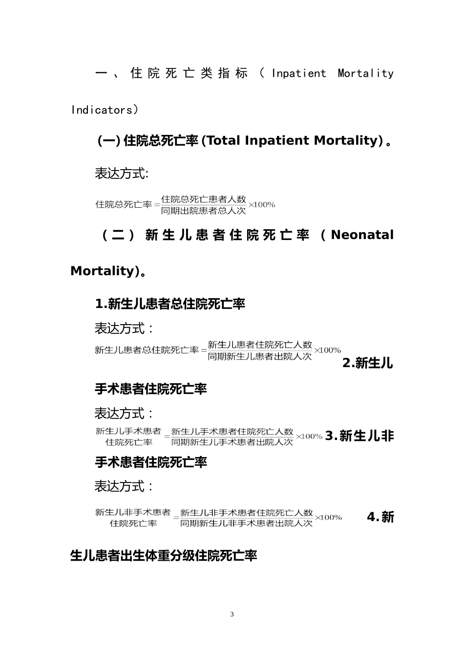 三级综合医院医疗质量管理与控制指标(2011版)_第3页