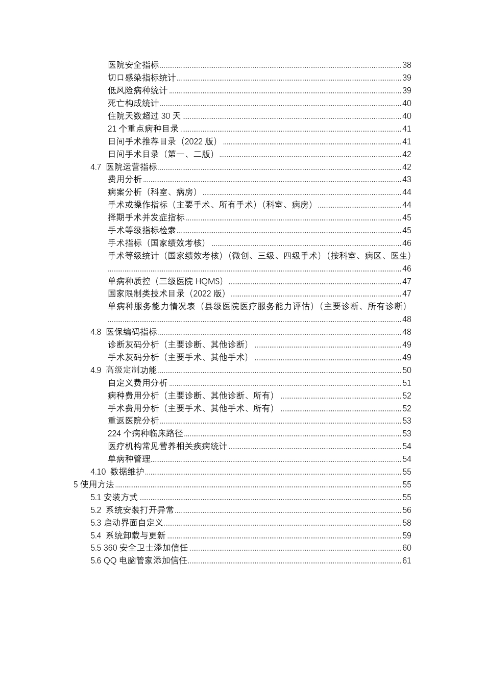 ICD病案编码质控系统 V2.0 操作手册_第3页