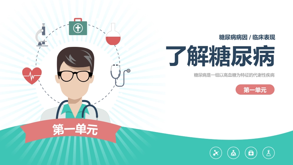 糖尿病健康知识宣教_第3页