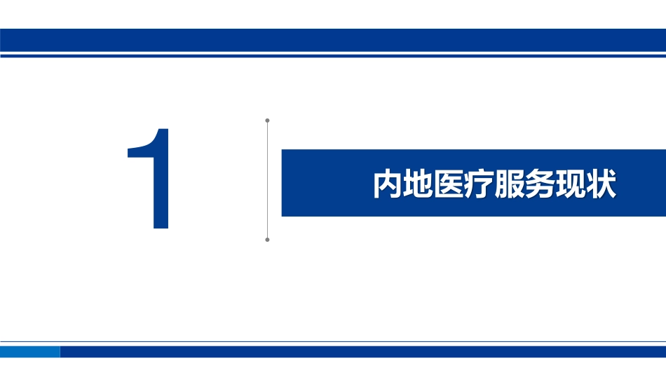 基于大数据的公立医院评价探索.pdf_第2页