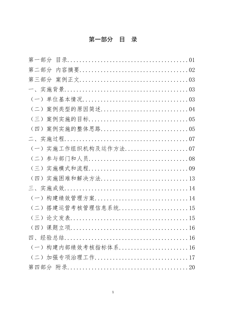 基于中医药数据挖掘技术的公立中医院运营效率考核指标集构建及标准化推广.pdf_第2页