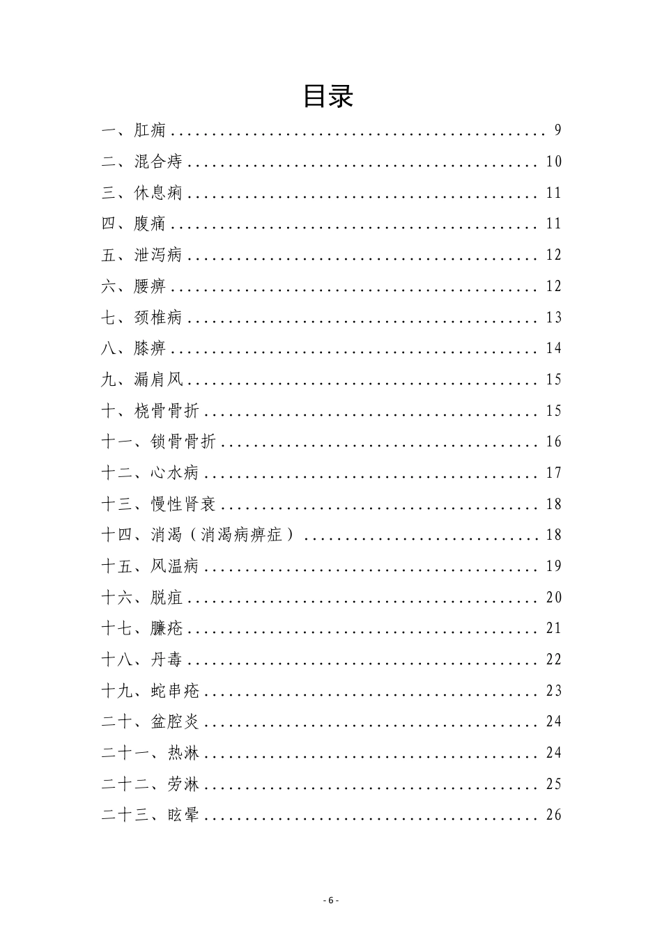 上海试点中医优势病种临床规范2024_第2页