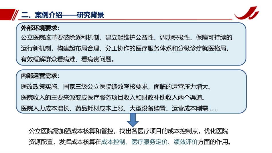 基于标准化作业的项目成本核算创新模式实践.pdf_第3页