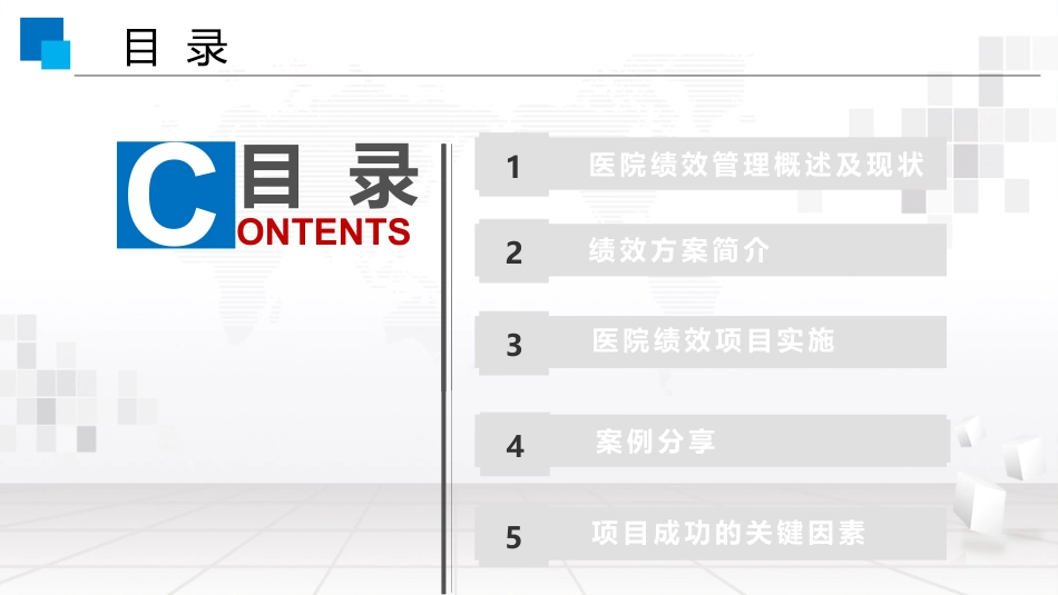 医院绩效管理概述和实施_第2页