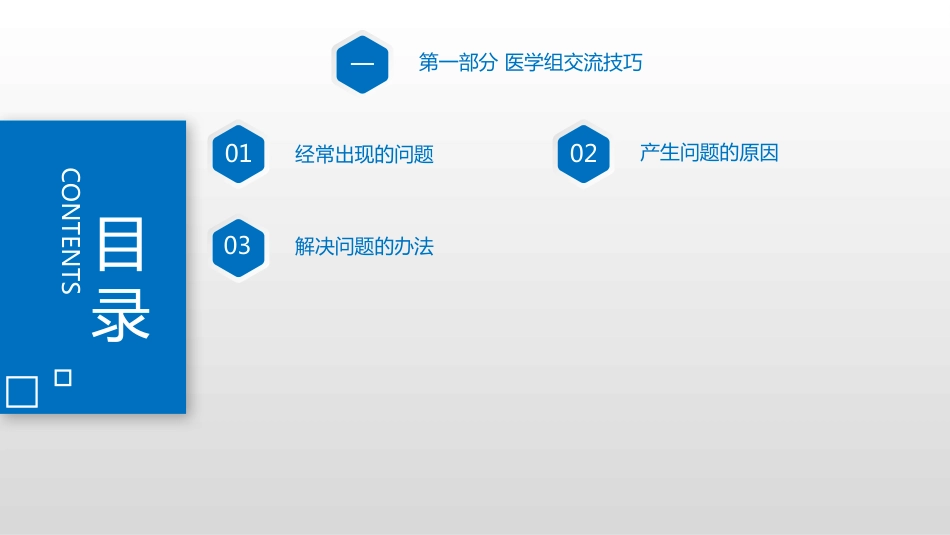 医保监督检查问询技巧_第2页